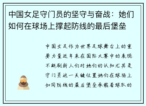 中国女足守门员的坚守与奋战：她们如何在球场上撑起防线的最后堡垒